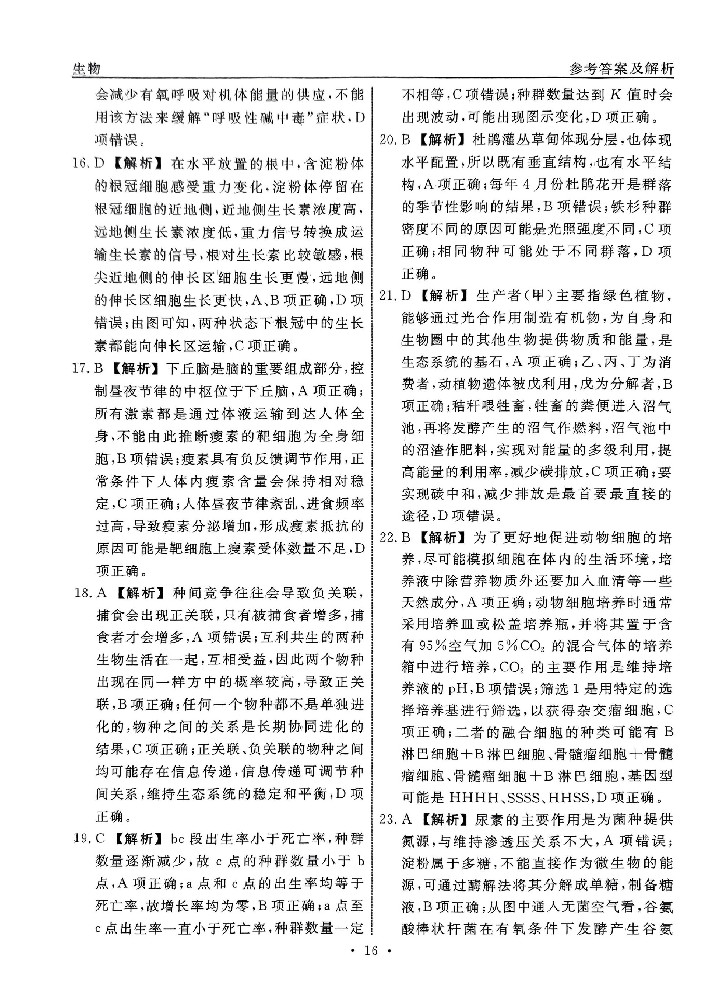 3分科检测提分卷_生物_15.jpg