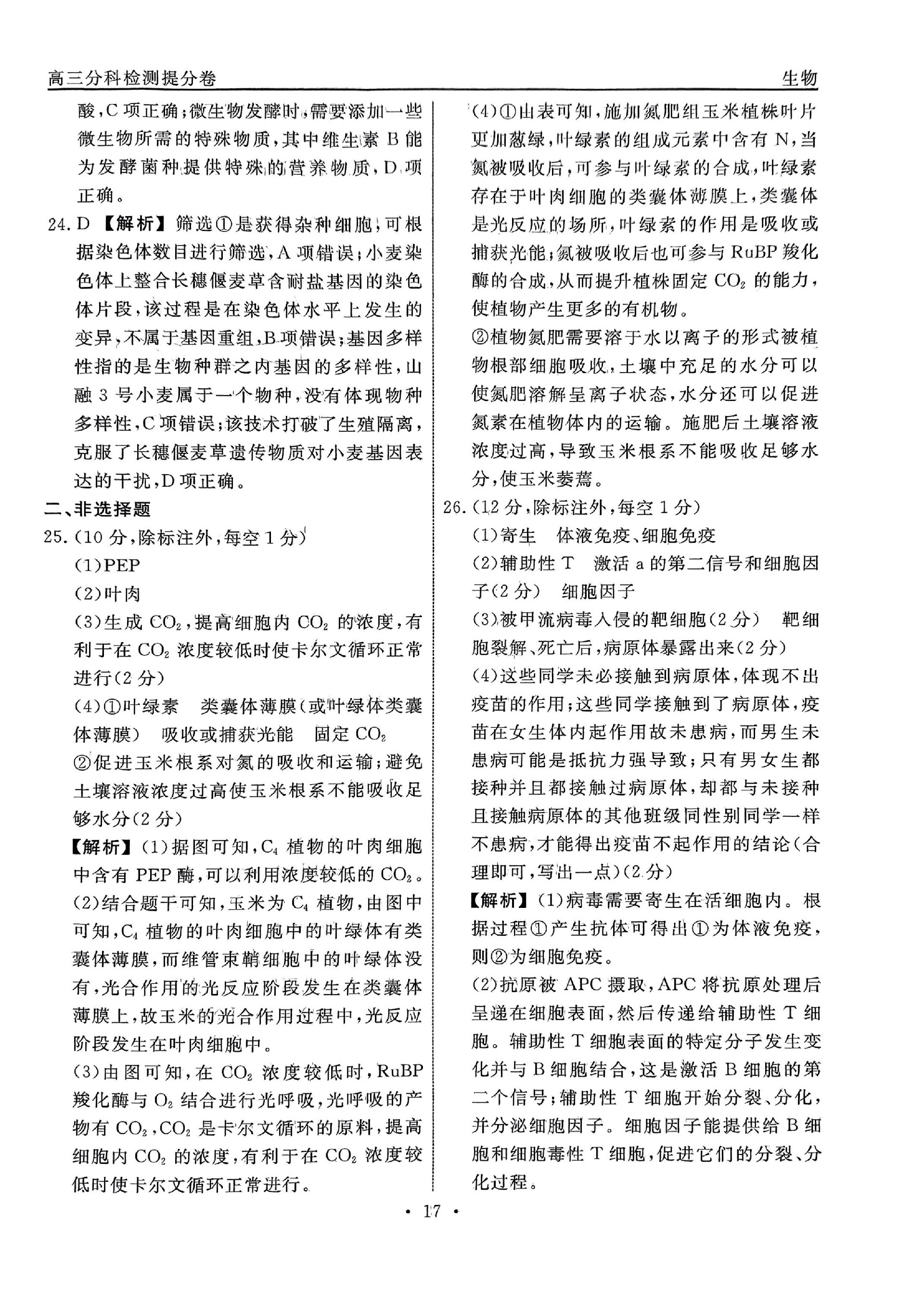 3分科检测提分卷_生物_16.jpg