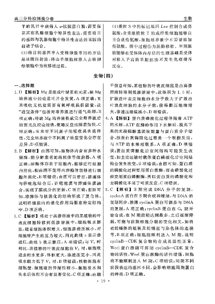 4分科检测提分卷_生物_18.jpg