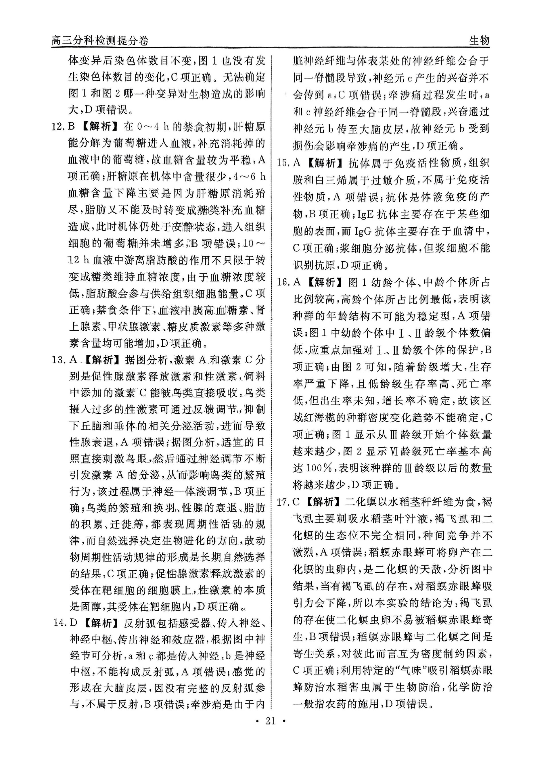 4分科检测提分卷_生物_20.jpg