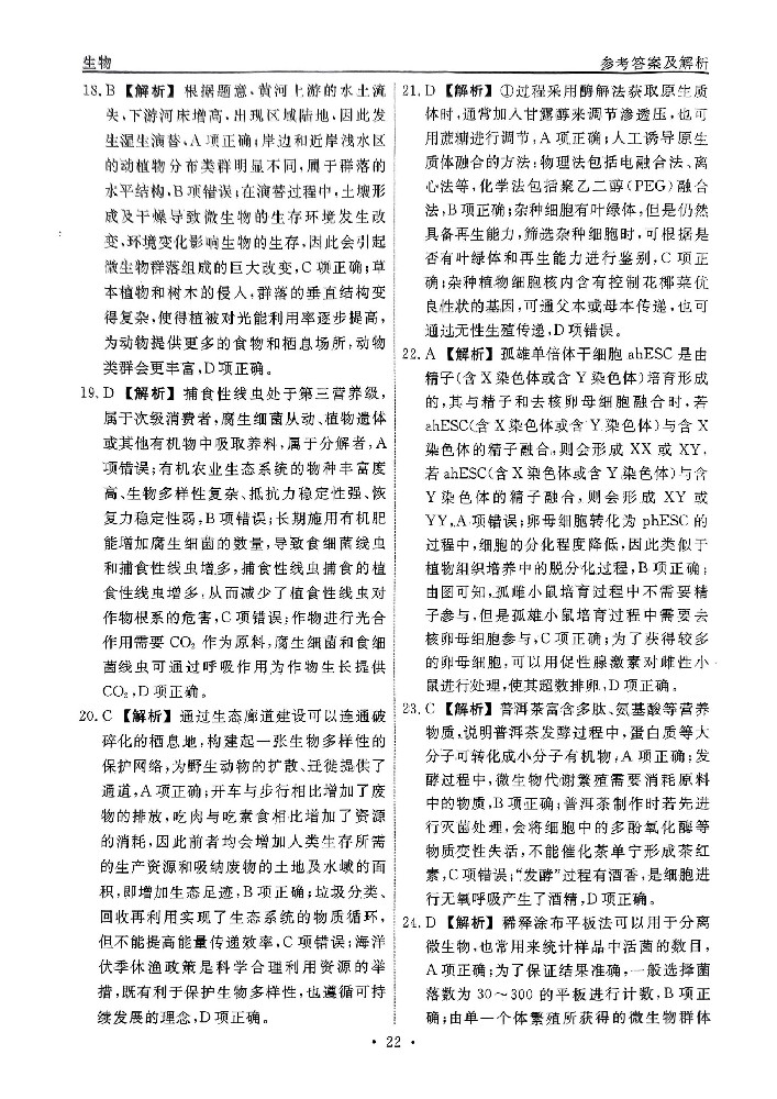 4分科检测提分卷_生物_21.jpg