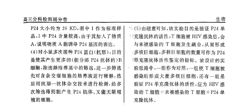 4分科检测提分卷_生物_24 - 副本.jpg