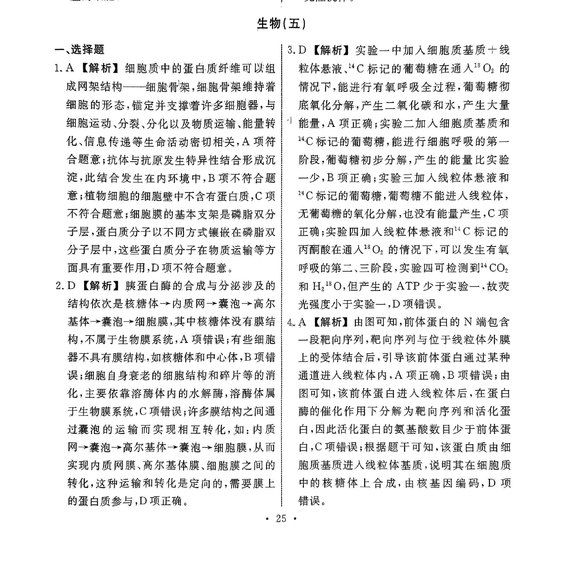 5分科检测提分卷_生物_24.jpg
