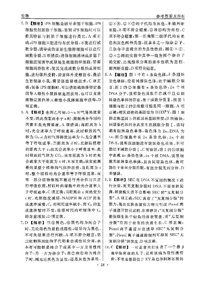 5分科检测提分卷_生物_25.jpg