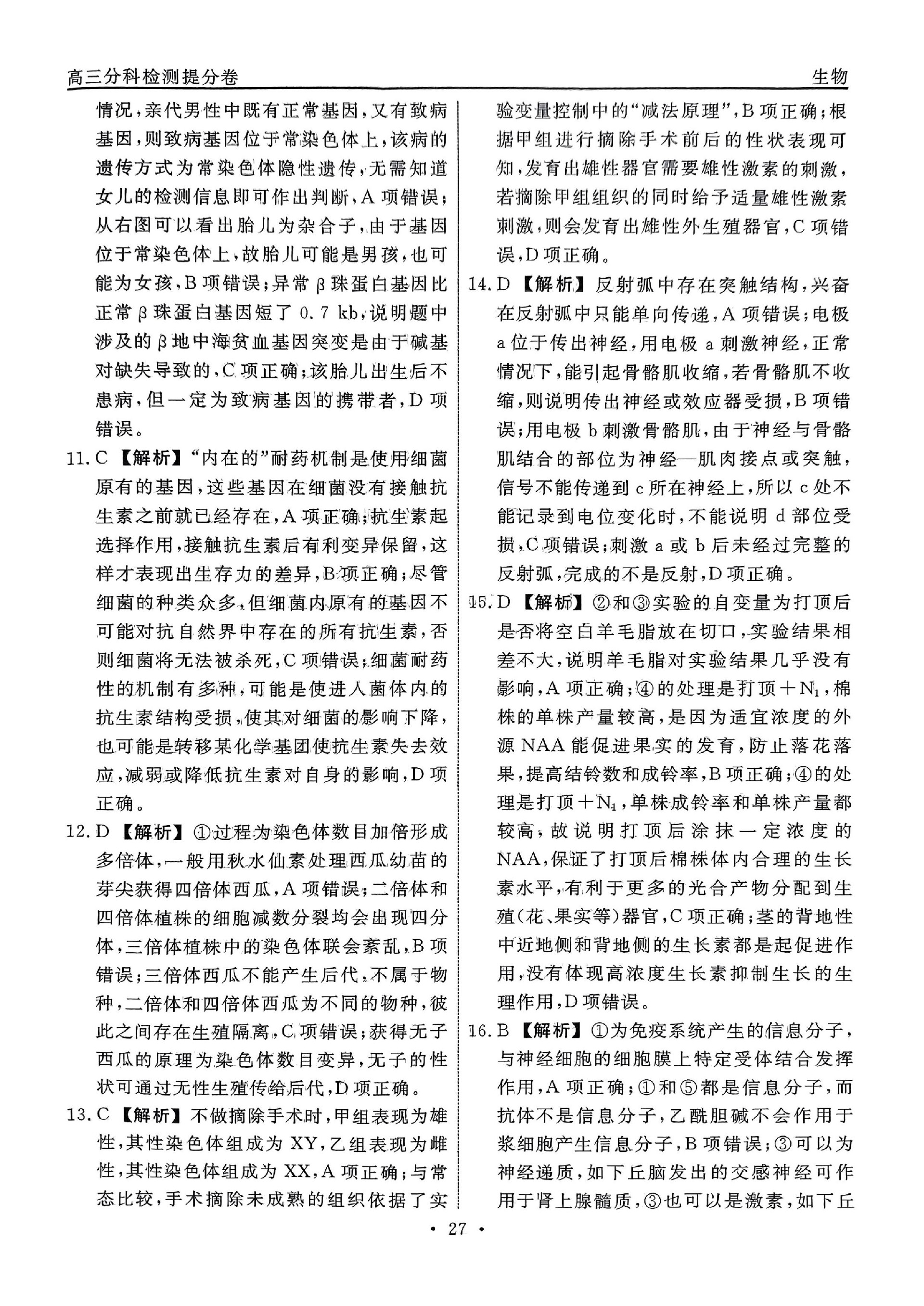 5分科检测提分卷_生物_26.jpg