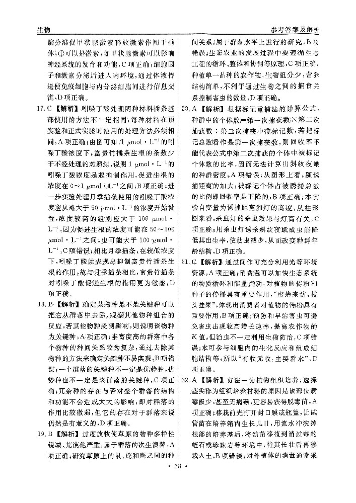 5分科检测提分卷_生物_27.jpg