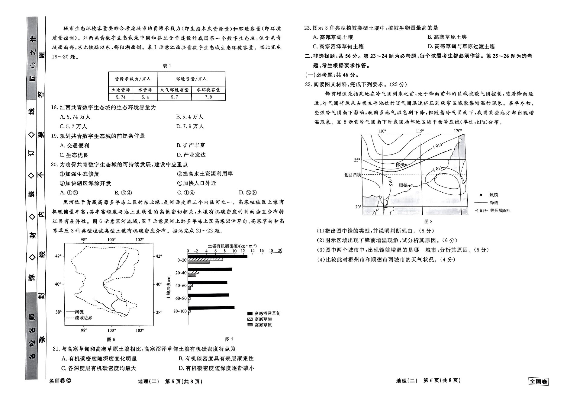 地理全国卷_06.jpg
