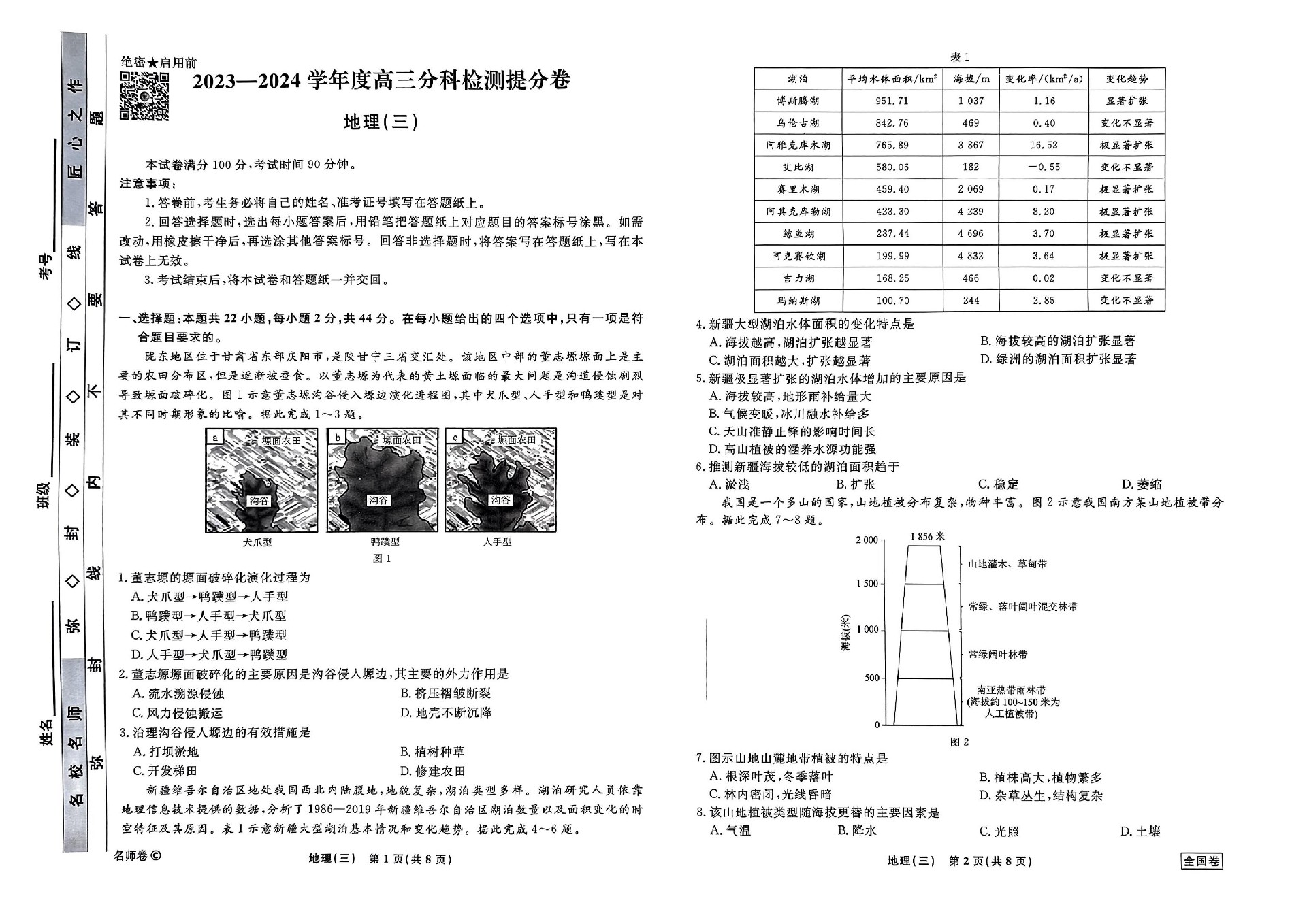 地理全国卷_08.jpg