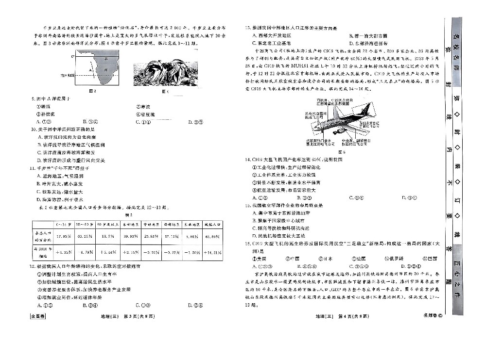 地理全国卷_09.jpg