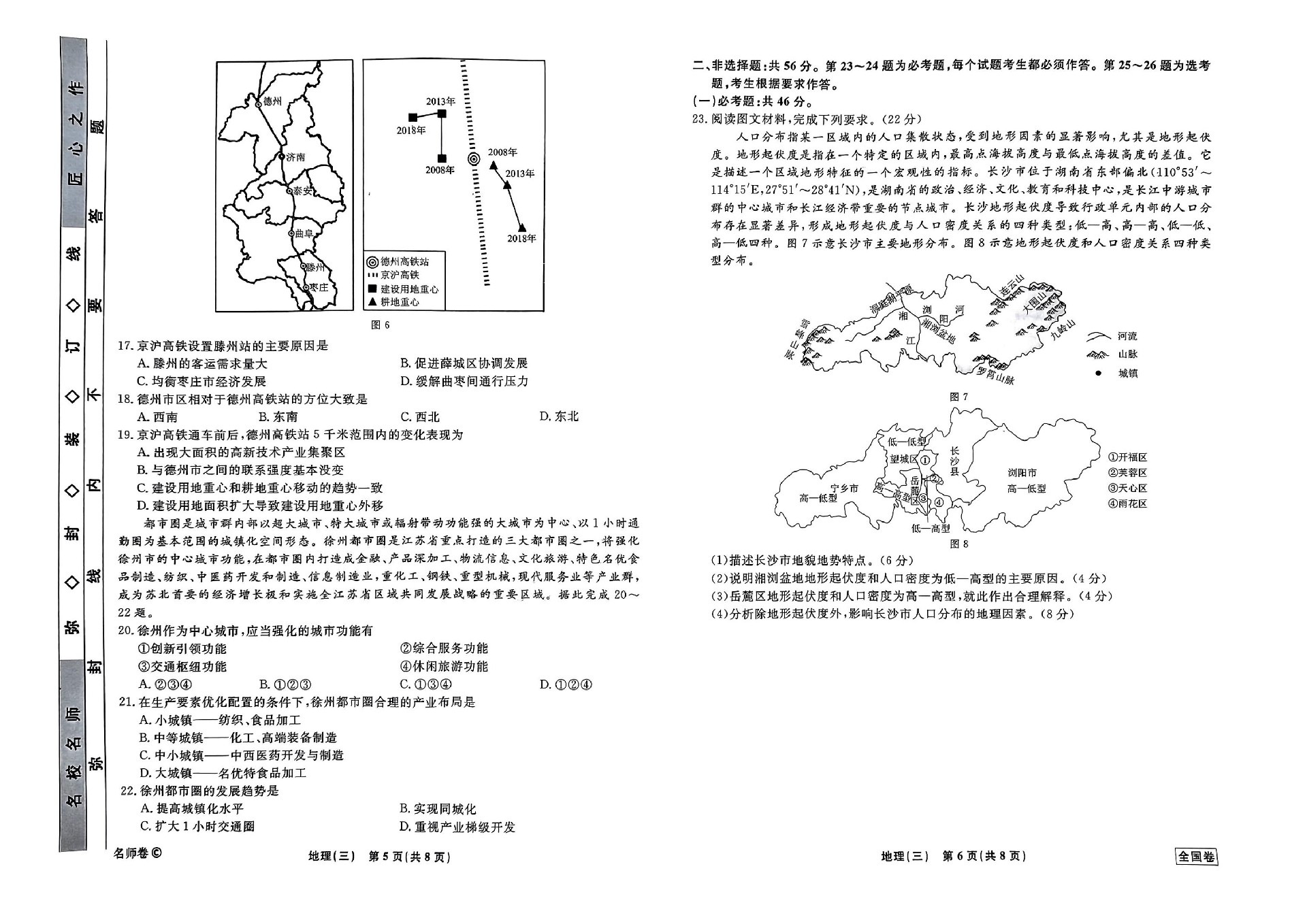 地理全国卷_10.jpg
