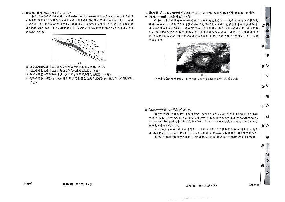 地理全国卷_11.jpg