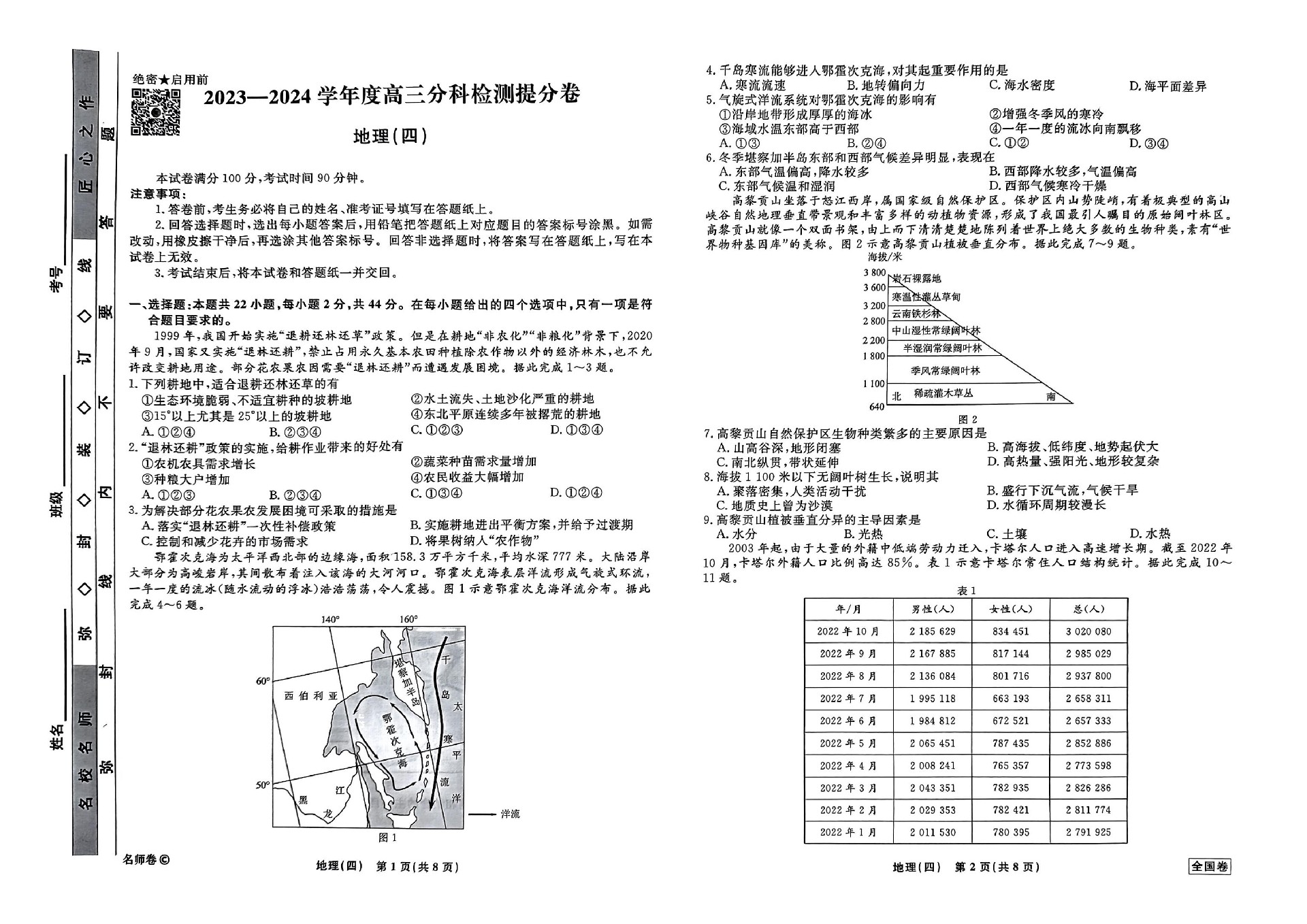 地理全国卷_12.jpg