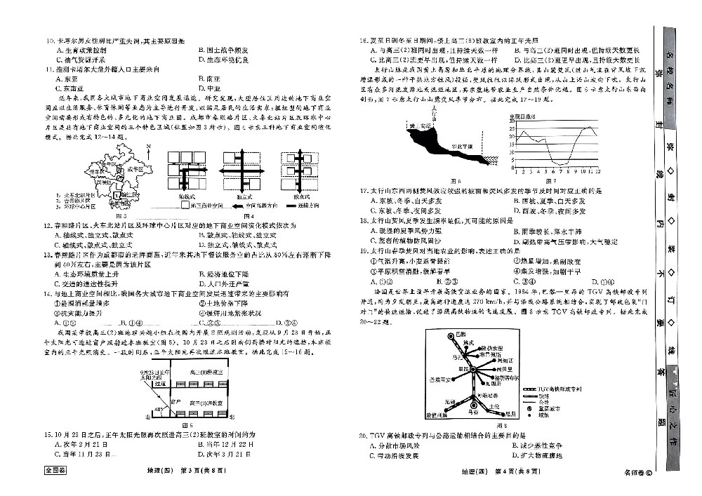 地理全国卷_13.jpg