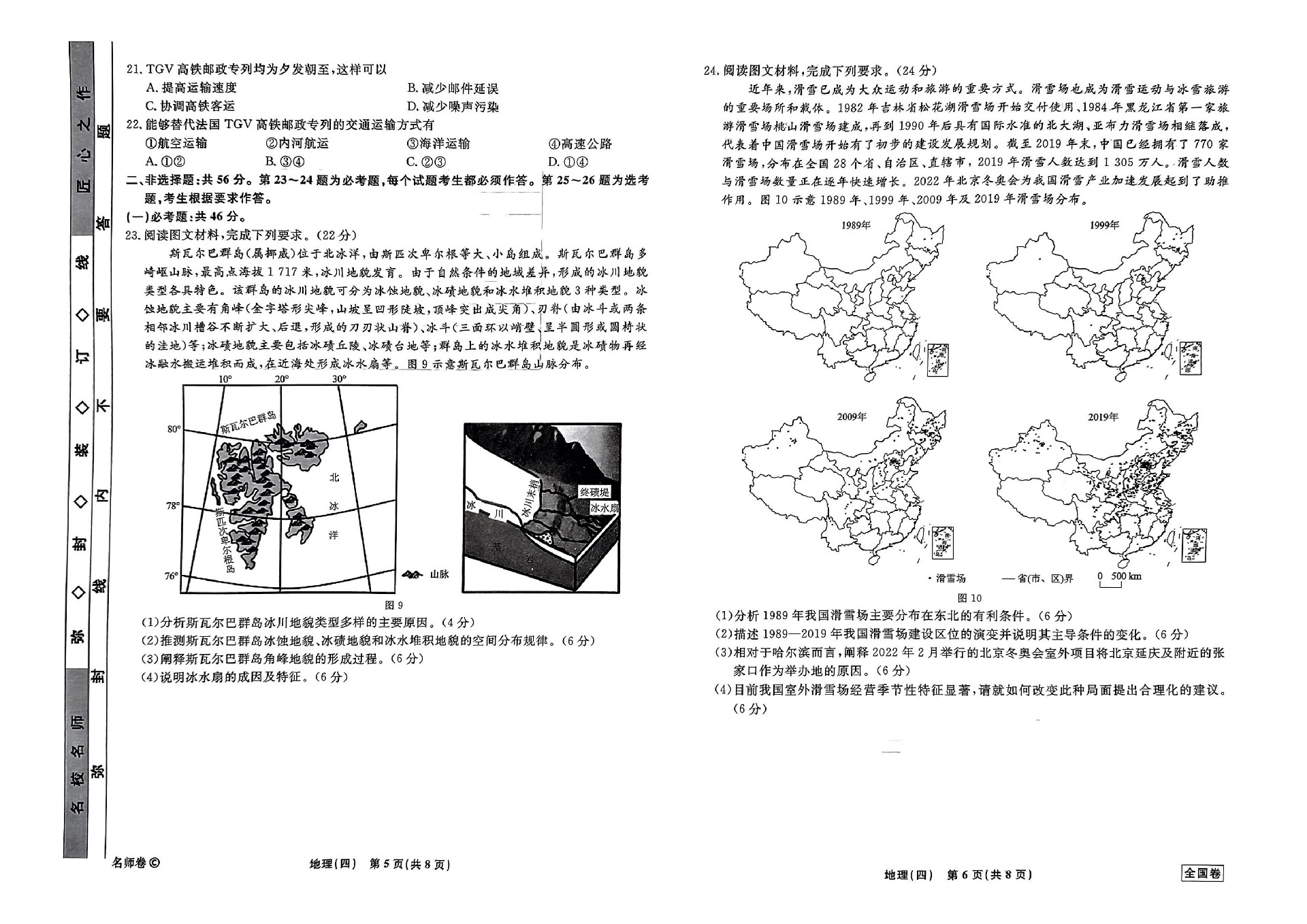 地理全国卷_14.jpg