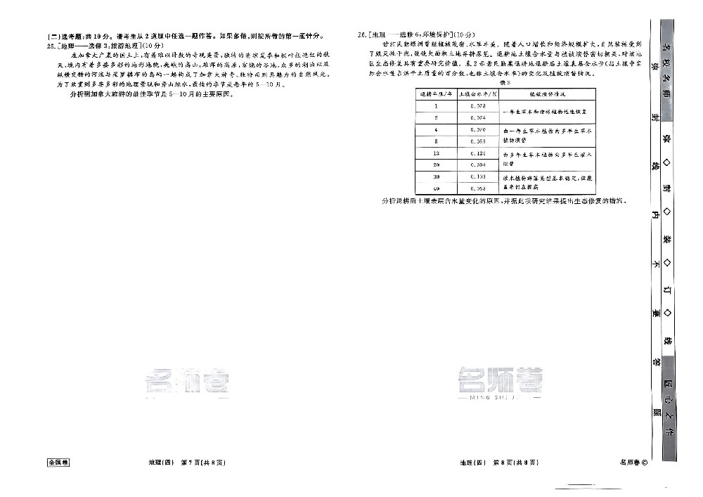 地理全国卷_15.jpg