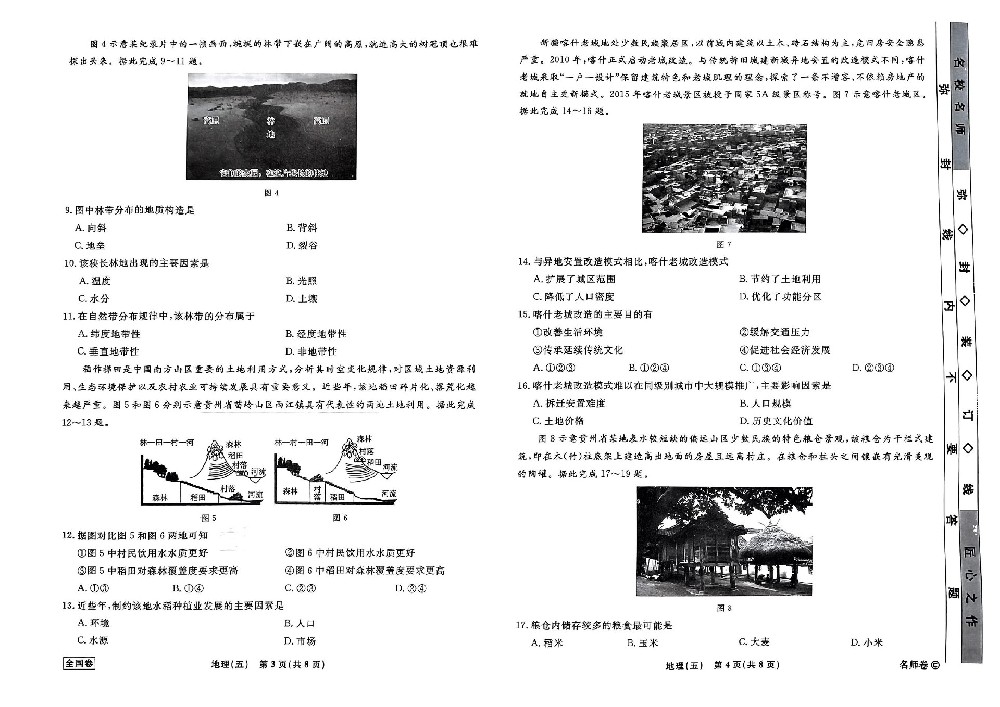 地理全国卷_17.jpg
