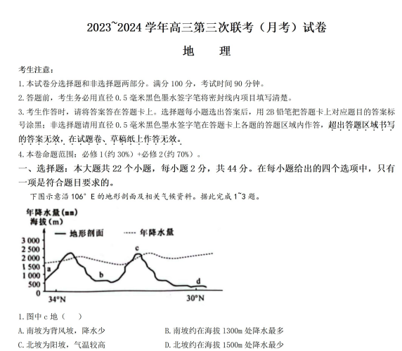 地理题目.PNG