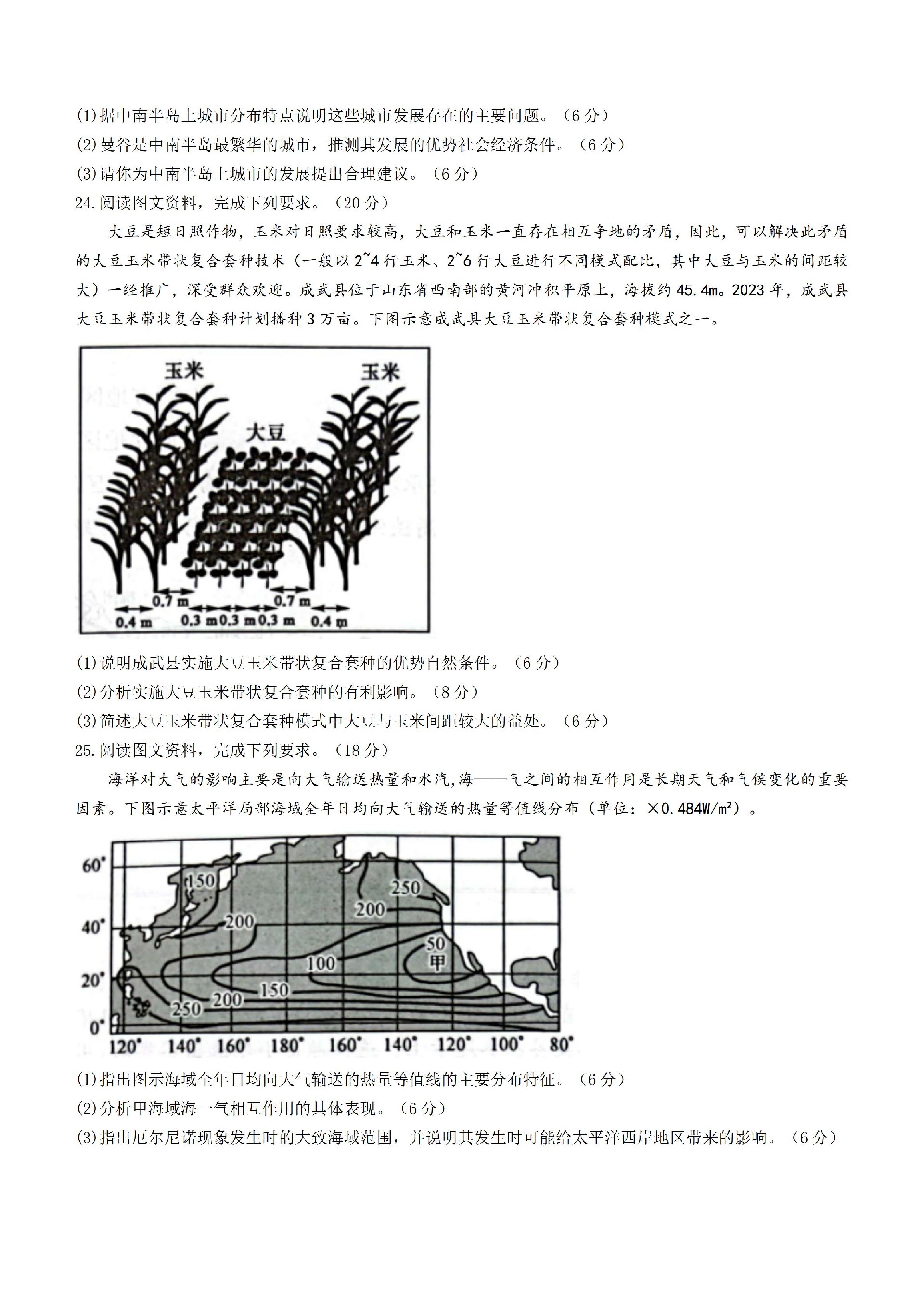 全国名校大联考2023-2024学年高三联考（月考）（老教材）地理_05.jpg