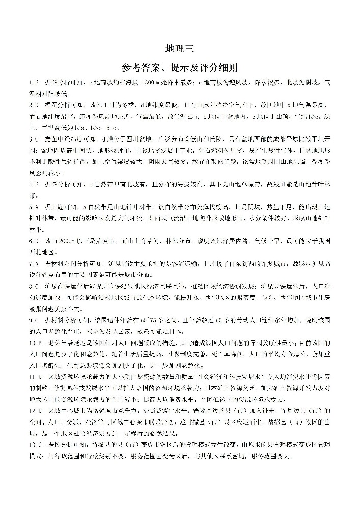 全国名校大联考2023-2024学年高三联考（月考）（老教材）地理_06.jpg