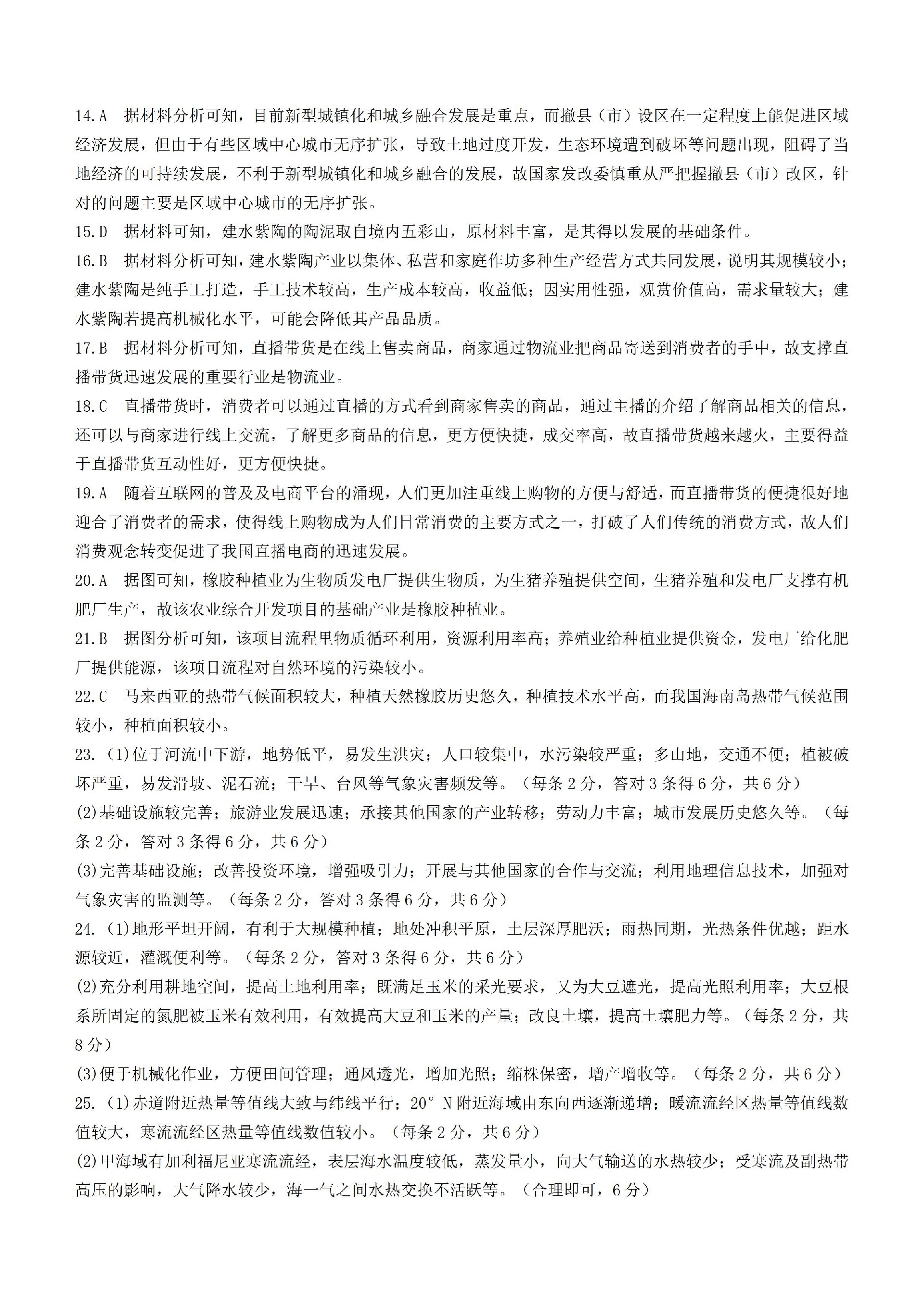全国名校大联考2023-2024学年高三联考（月考）（老教材）地理_07.jpg