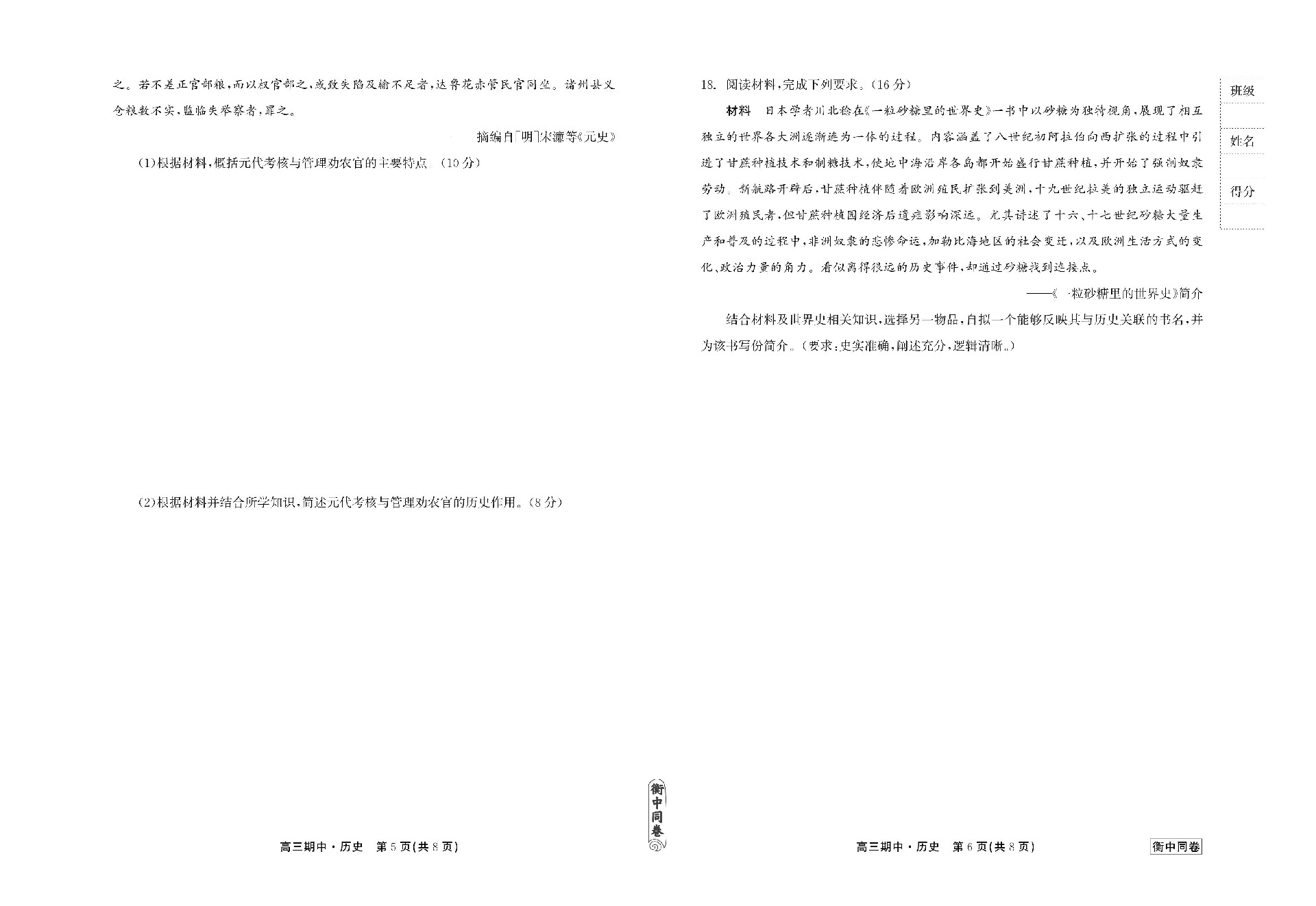 23-24历史上学期高三期中衡中试卷正文_02.jpg