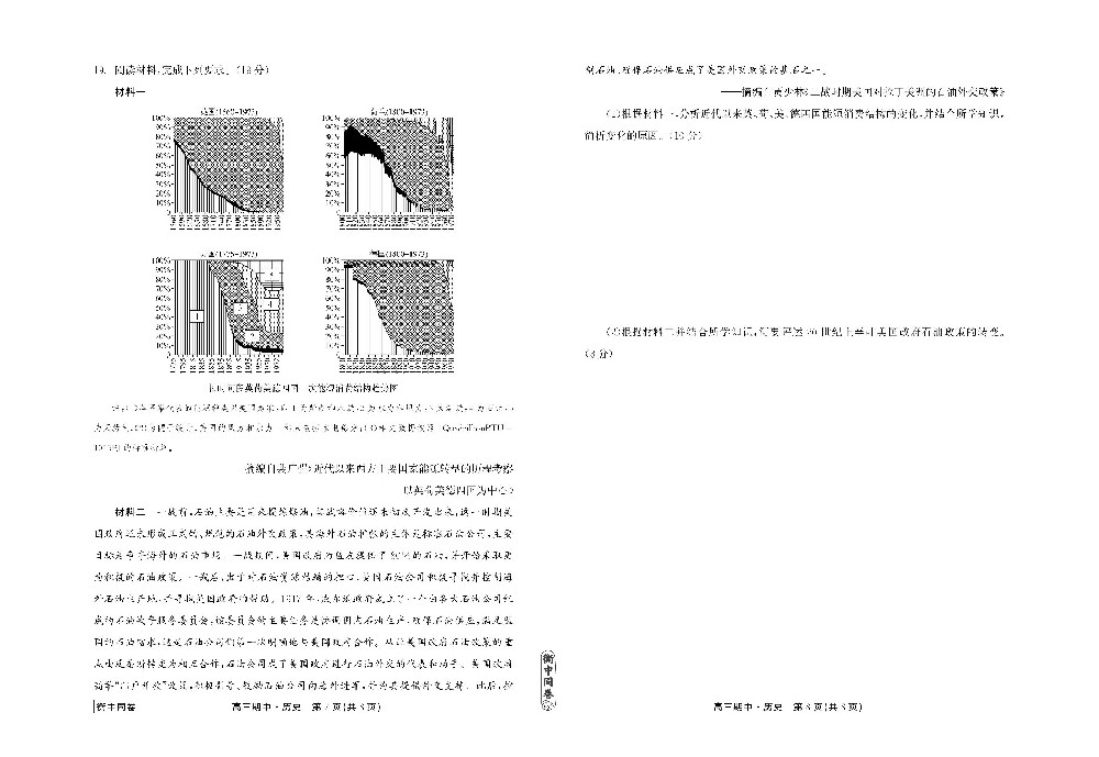 23-24历史上学期高三期中衡中试卷正文_03.jpg