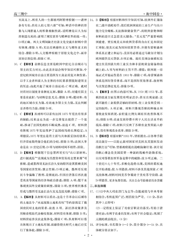 衡中同卷24高三期中历史答案_01.jpg