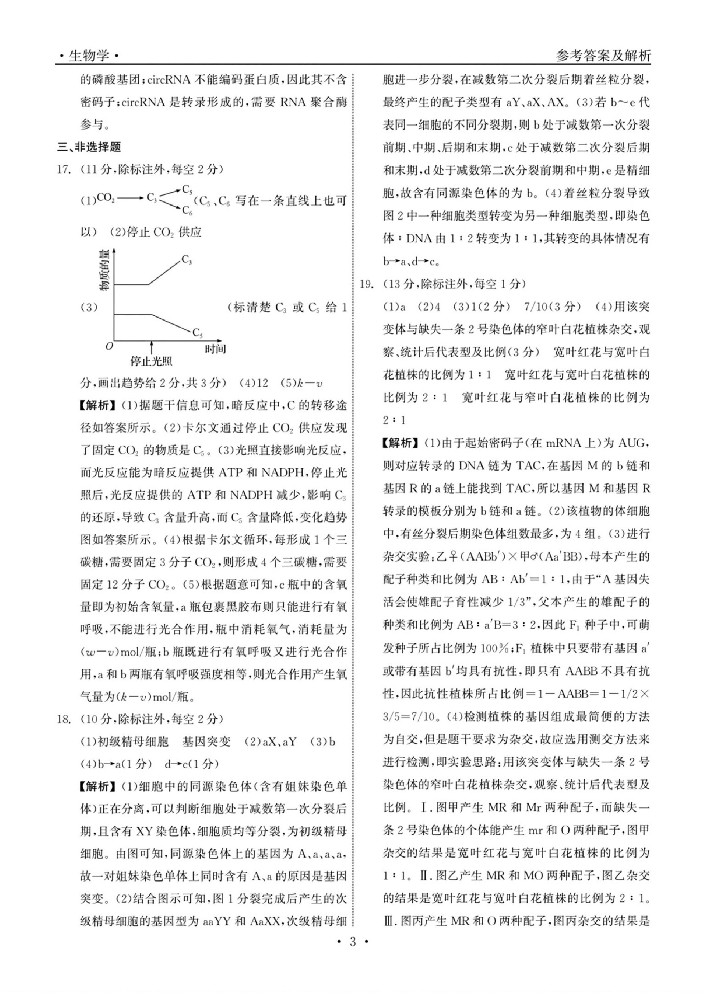 衡中同卷24高三期中生物答案_02.jpg