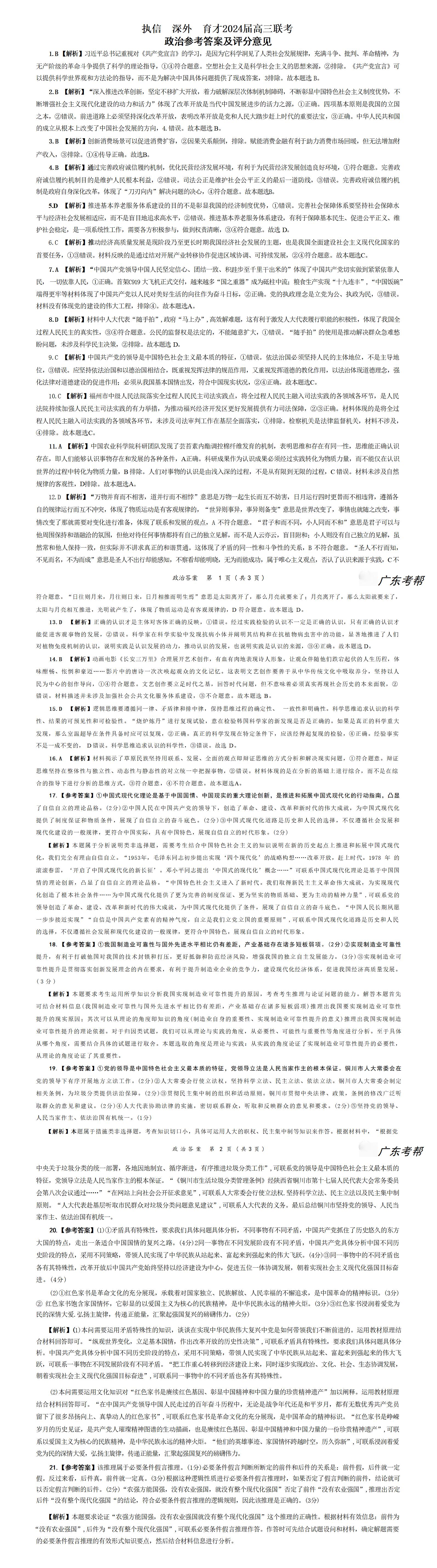 政治答案_01.jpg
