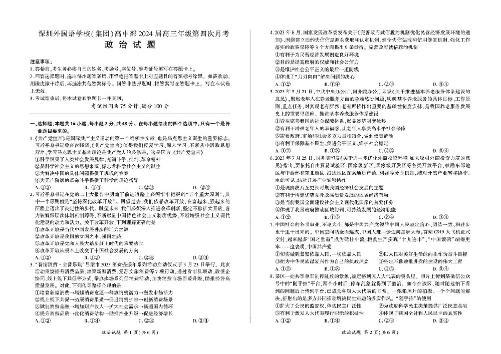 政治试题_00.jpg