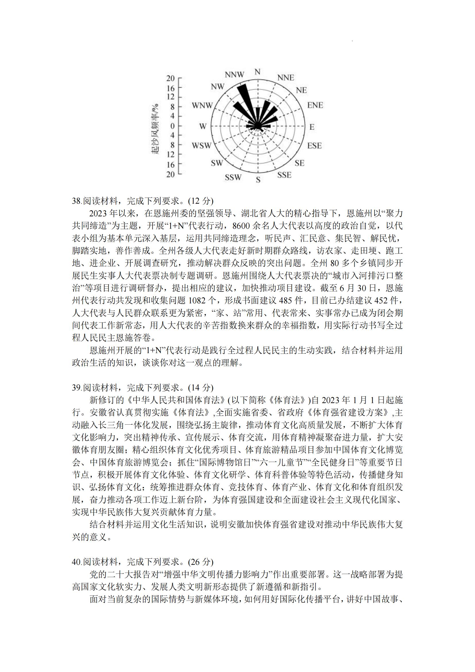 百师联盟2024届联考高三一轮复习联考（三）全国卷文综_08.jpg