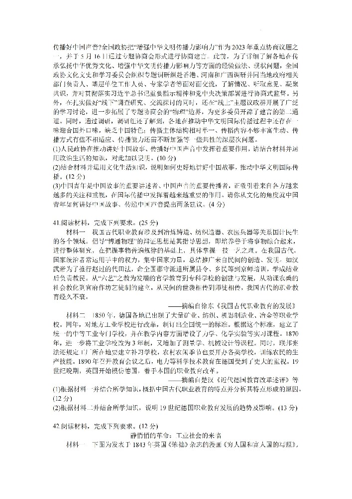 百师联盟2024届联考高三一轮复习联考（三）全国卷文综_09.jpg