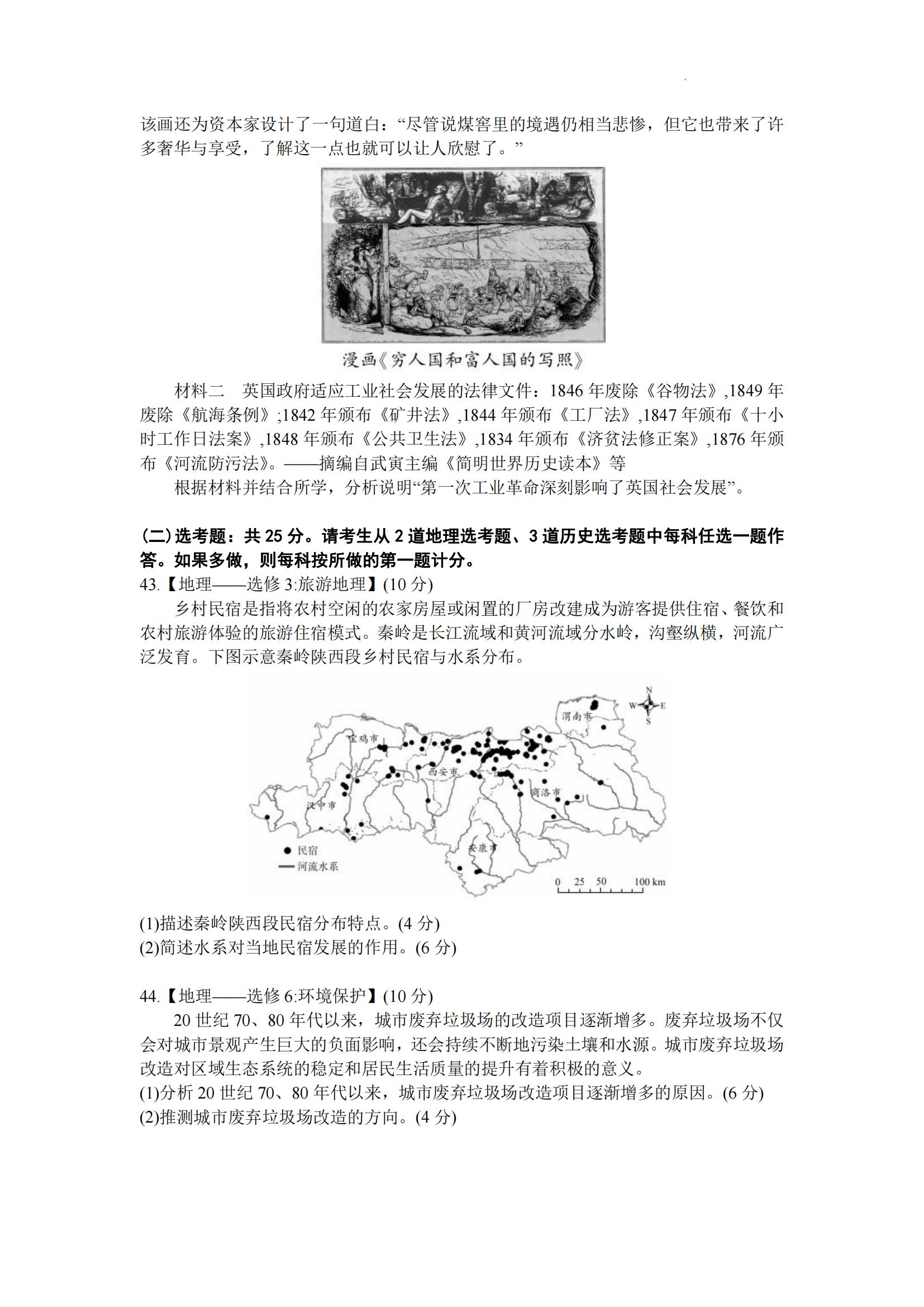 百师联盟2024届联考高三一轮复习联考（三）全国卷文综_10.jpg