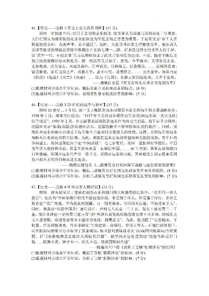 百师联盟2024届联考高三一轮复习联考（三）全国卷文综_11.jpg