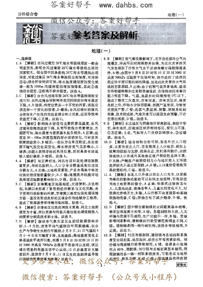 衡水金卷分科综合卷地理新教材_00.jpg