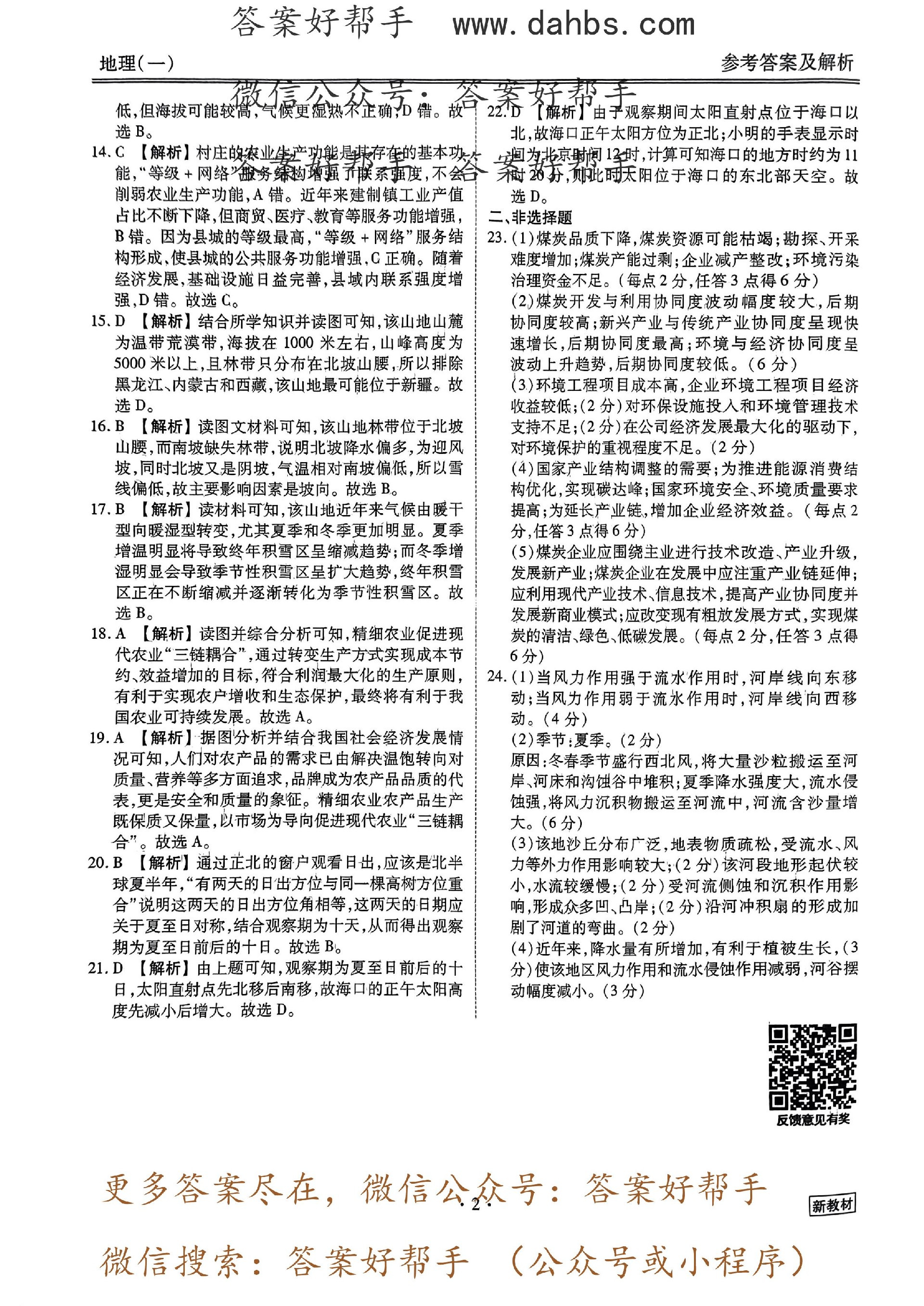 衡水金卷分科综合卷地理新教材_01.jpg