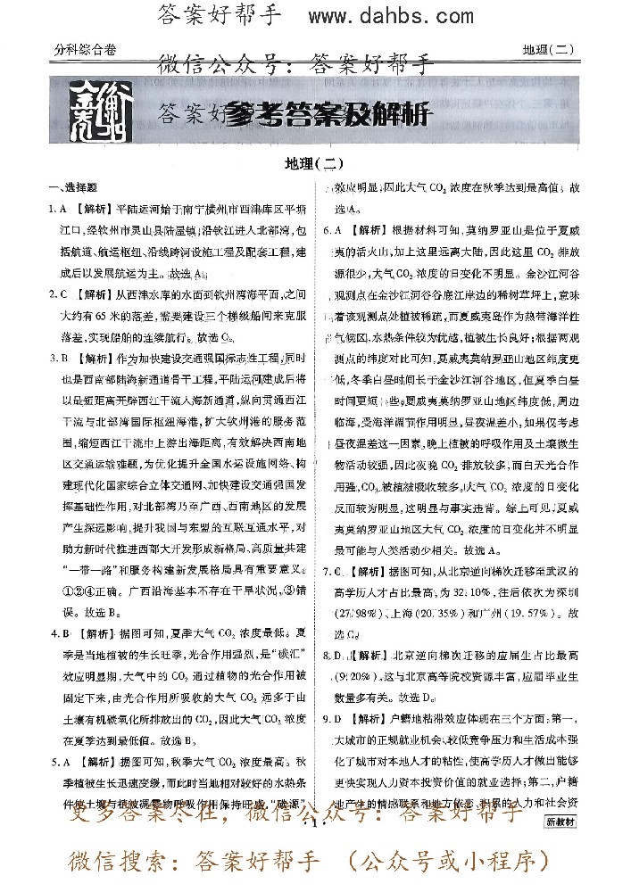 衡水金卷分科综合卷地理新教材_02.jpg