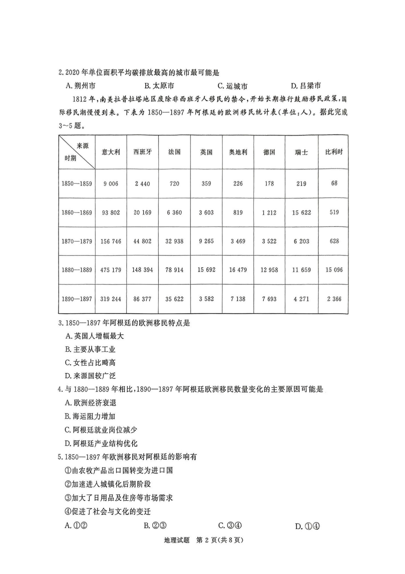 河南省青桐鸣2025届高三4月联考-地理试题+答案_01.png
