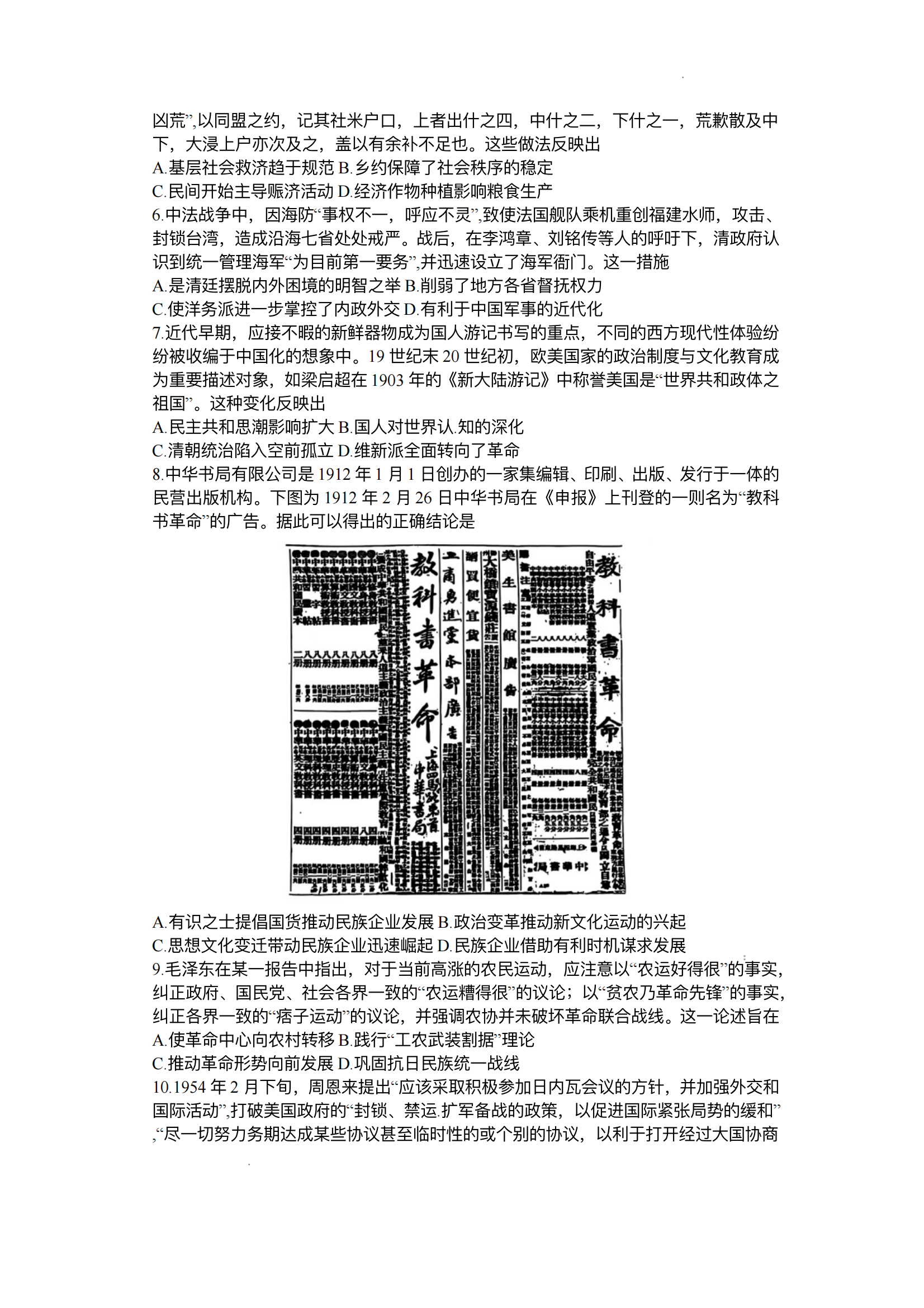 河南省青桐鸣2025届高三5月大联考-历史试题+答案_01.png