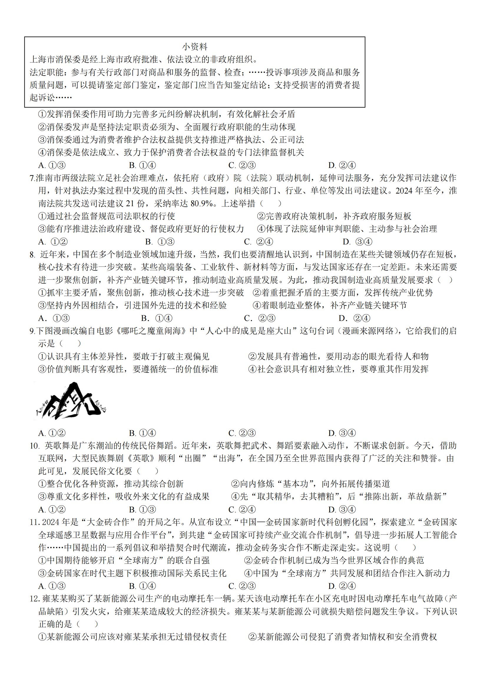河南省实验中学2025届高三第四次模拟考-政治试题+答案_01.png