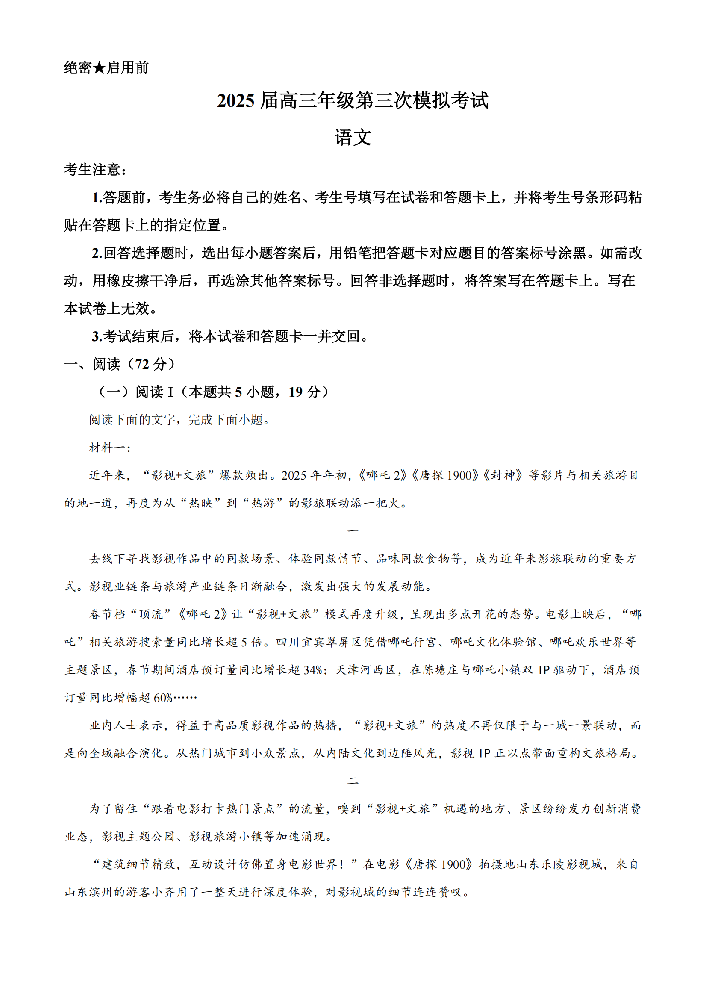 河南省天一大联考2025届高三第三次模拟-语文试题+答案_00.png