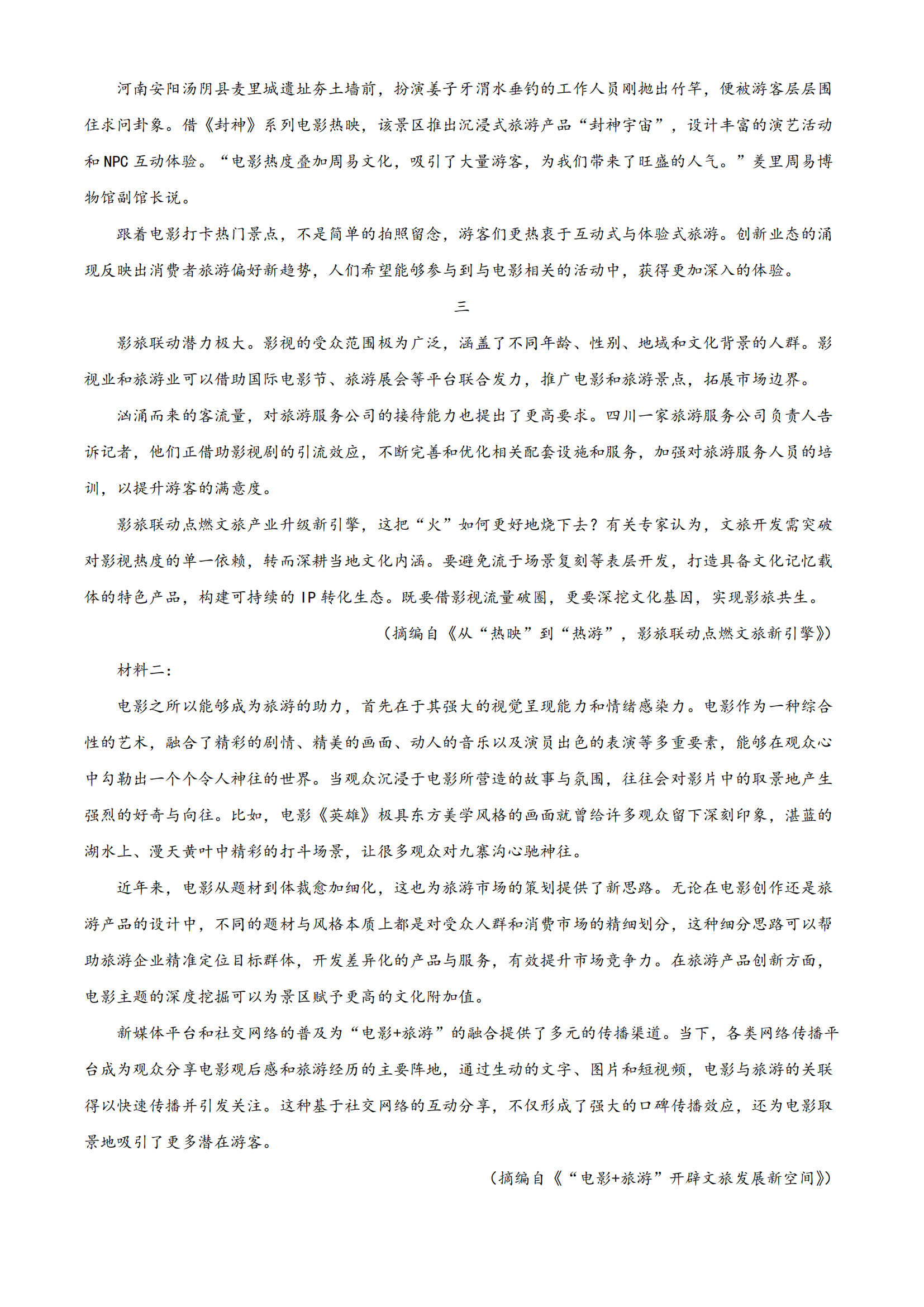 河南省天一大联考2025届高三第三次模拟-语文试题+答案_01.png