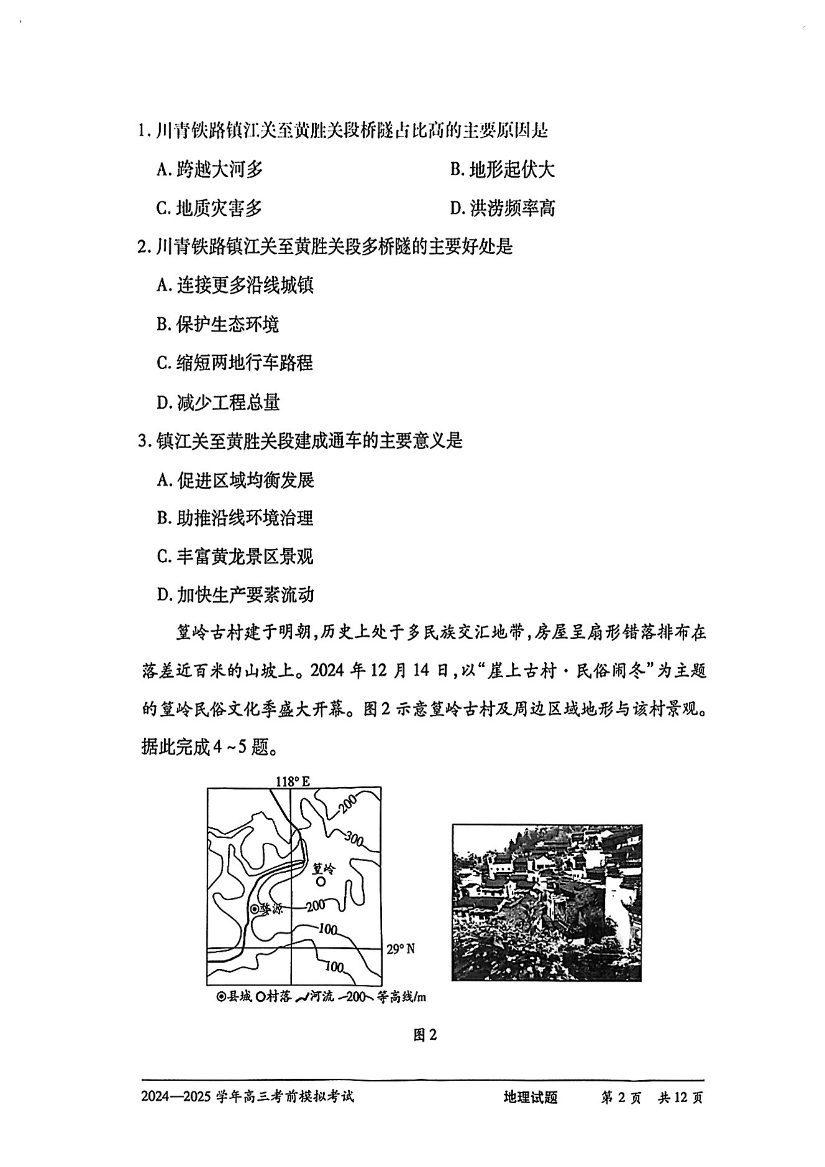 河南省天一大联考2025届高三考前模拟预测-地理试题+答案_01.png