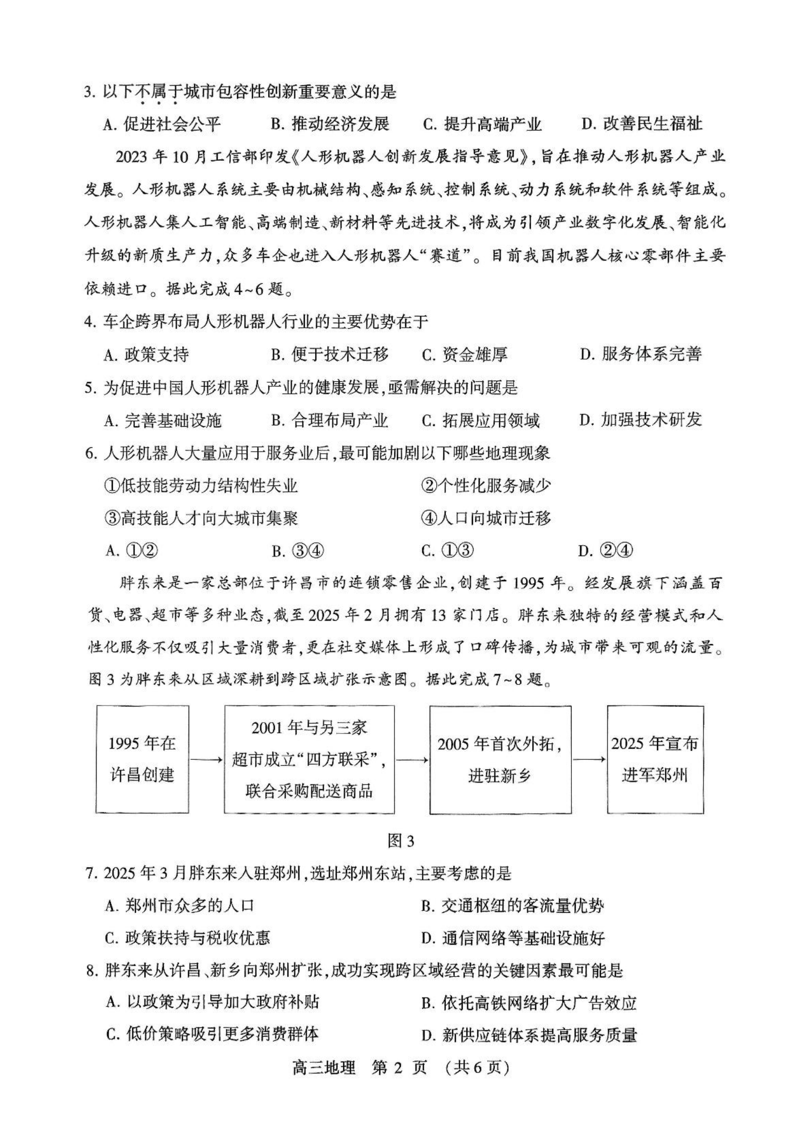 河南省豫西北教研联盟（许平洛济）2025届高三下学期第三次质量检测地理试卷+答案_01.png