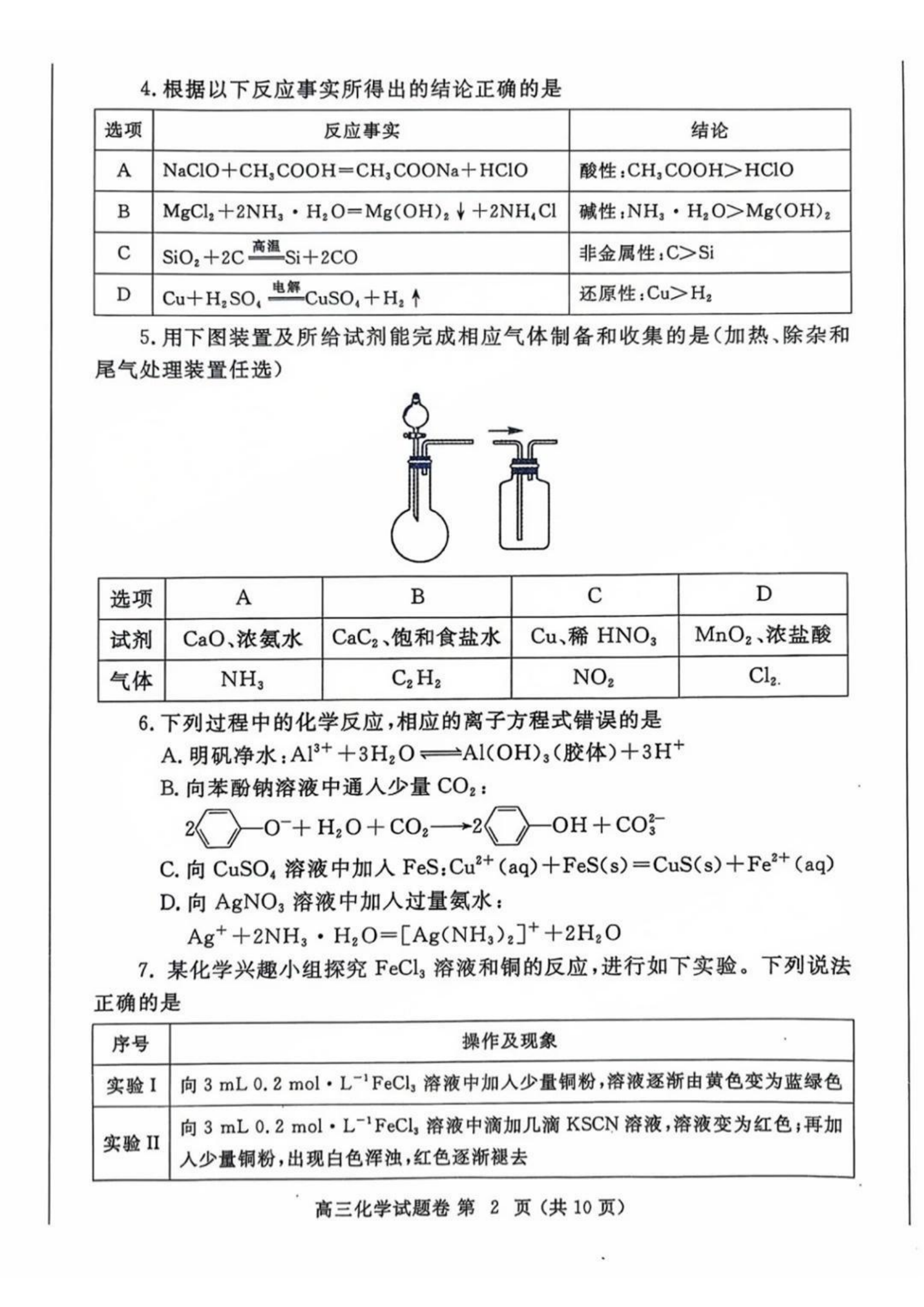 河南省郑州市2025届高三5月第三次模拟-化学试题+答案_01.png