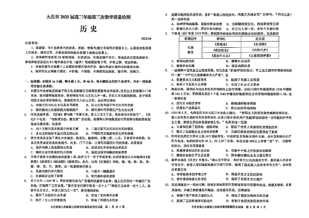 黑龙江大庆市2025届高三第三次模拟-历史试题+答案_00.png