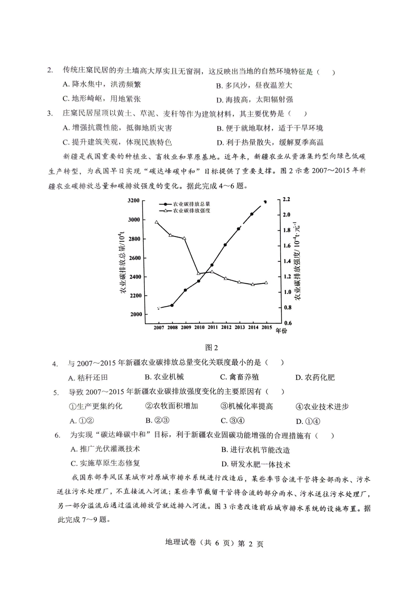 湖北省“新八校”协作体2025届高三5月壮行考试-地理试题+答案_01.png