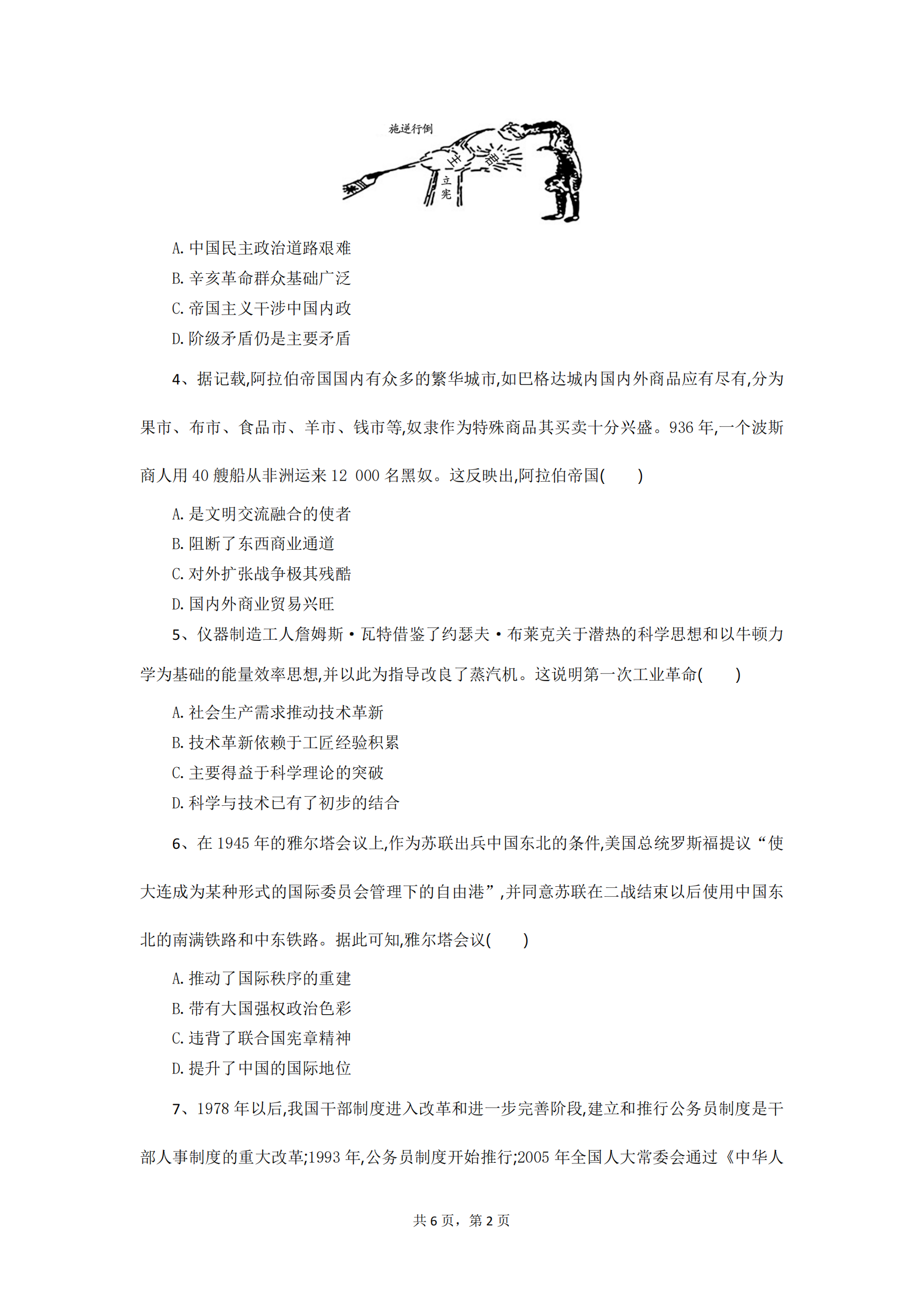 湖北省部分高中协作体2025届高三4月期中联考-历史试题+答案_01.png