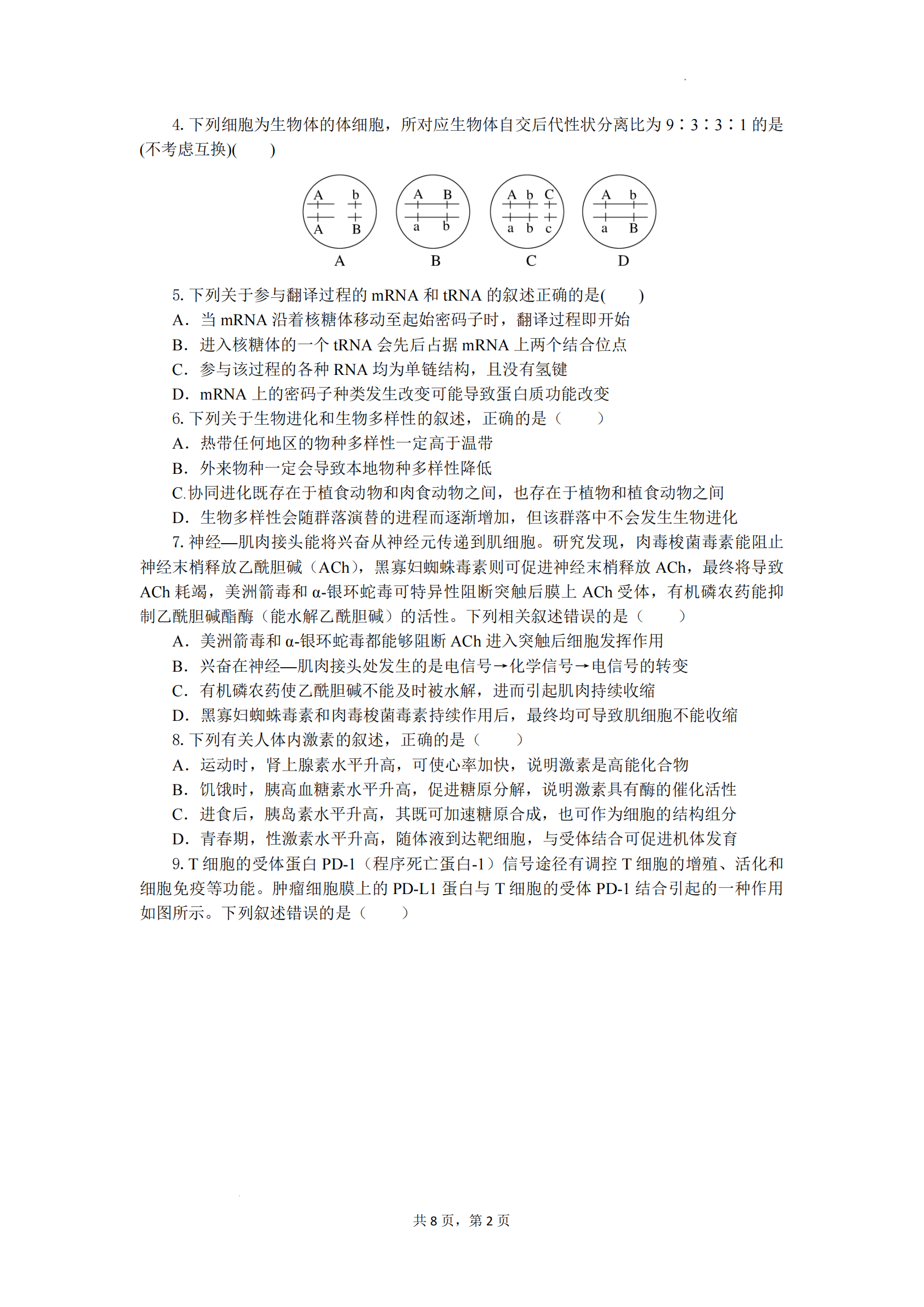 湖北省第十届联考高三2025届4月第4次调研-生物试题+答案_01.png