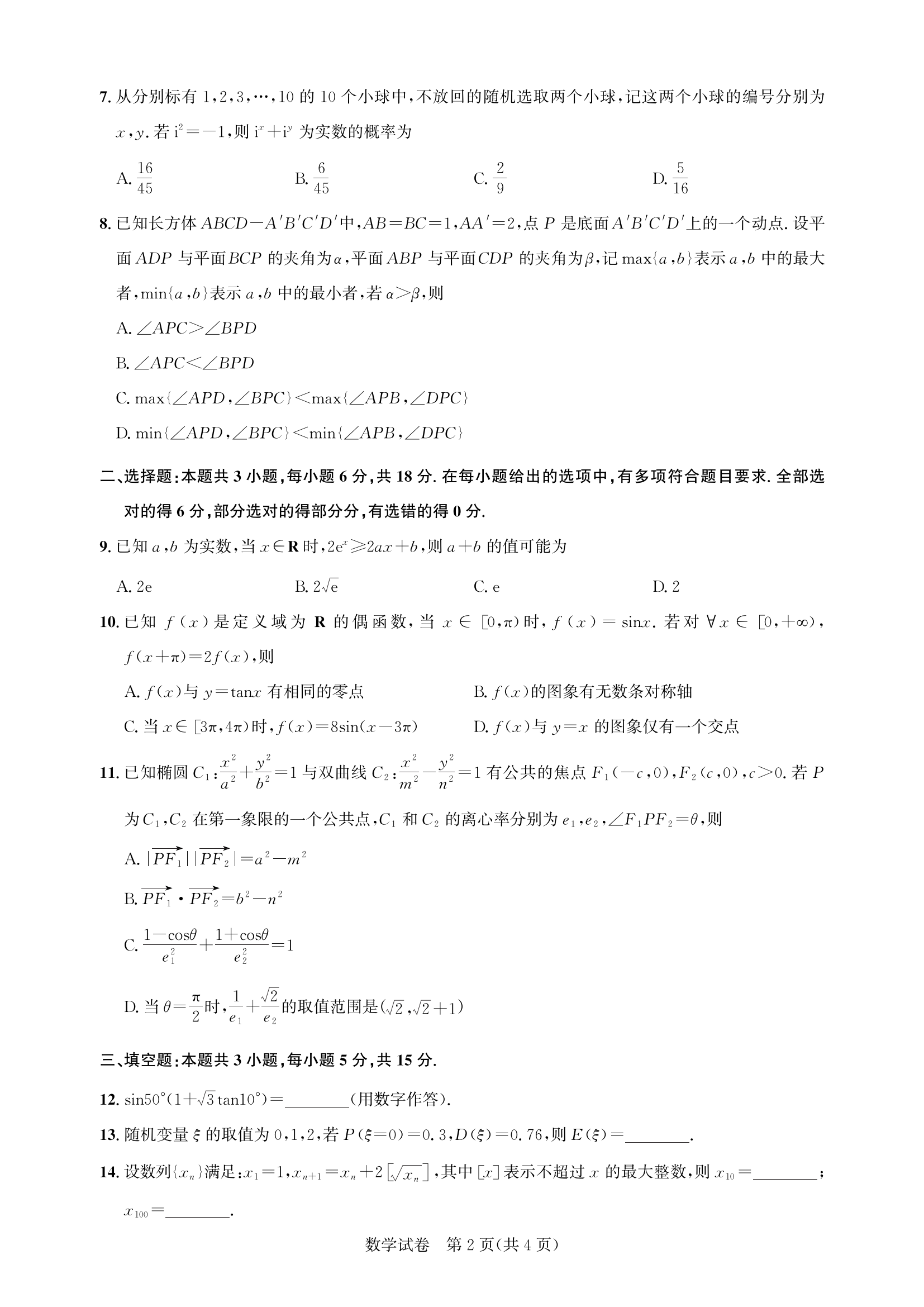 湖北省高中名校联盟2025届高三第四次联合测评-数学试题+答案_01.png